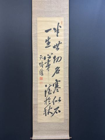 「真作」4123 斎藤隆夫 二行書 掛軸 肉筆 紙本 箱無 