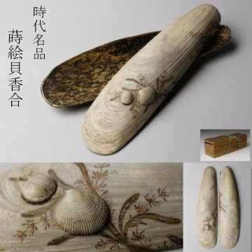 【LIG】時代名品 蒔絵貝香合 茶道具 香道具 古美術品 時代箱 2604.494