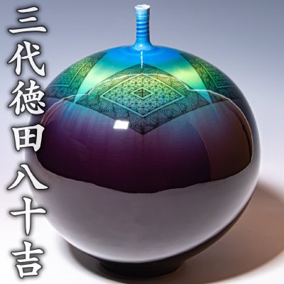 人間国宝【三代徳田八十吉】~高さ26.5cm！入手困難な希少大作~『碧明釉小紋壷』共箱 栞 a664