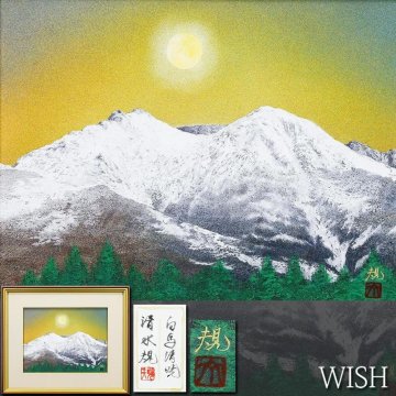【真作】【WISH】清水規「白馬清暁」日本画 6号 金落款 共シール ◆神々しい光に照らされた雪山名画 　　〇現代日本画壇巨匠 #26032914