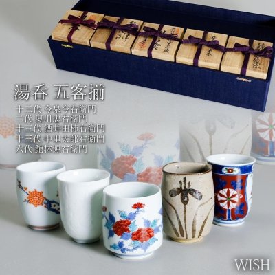 【真作】【WISH】十三代酒井田柿右衛門他「湯呑五客揃 有田焼 専用箱共箱 ◆肥前 五大 右衛門揃　 #26036041