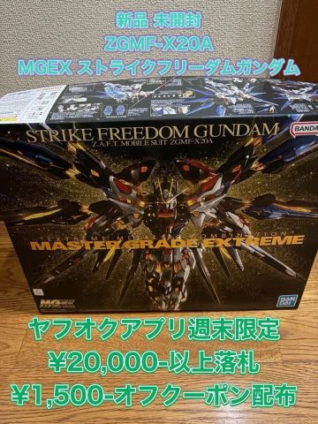 新品 未開封 MGEX 1/100 ZGMF-X20A ストライクフリーダムガンダム Z.A.F.T. MOBILE SUIT 機動戦士ガンダムSEED DESTINY ガンプラ 5063368&alpha;