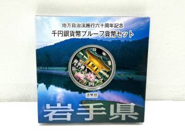 地方自治法施行60周年記念千円銀貨幣プルーフ貨幣セット 岩手県 中尊寺金色堂 ハナショウブ 銀貨 貨幣 硬貨 記念硬貨 平成 1円出品 W