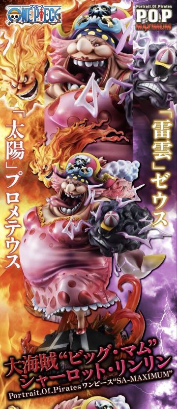 【新品未開封】ワンピース P.O.P SA-MAXIMUM 大海賊ビッグ・マム・シャーロット・リンリン