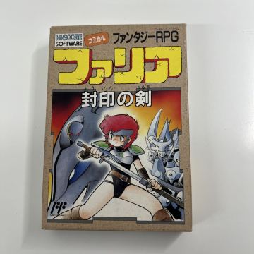 ファミコン ファリア 封印の剣 箱説付き ロールプレイングゲーム　F