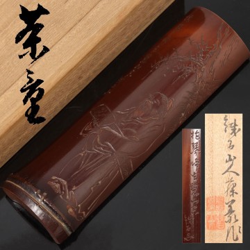PR466. 時代煎茶道具【銕石刀】樹下賢人図 竹 茶合 共箱 / 仙媒茶量古竹彫骨董