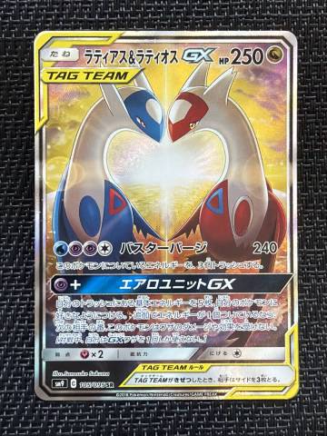 ポケモンカード　ラティアス＆ラティオスGX SR SA 105/095 タッグボルト　ポケカ