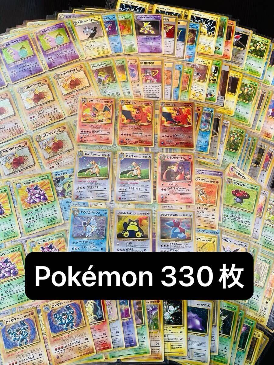  旧裏 330枚 Pokemon Card Lot 330 Cards Vintage Japanese Old Back Bulk ポケモンカード まとめ売り 大量 セット 旧裏面 リザードン※0412