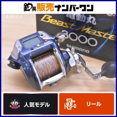シマノ 07 電動丸 ビーストマスター 3000 SHIMANO BeastMaster 電動リール 船釣り オフショア