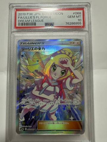 【PSA10】リーリエの全力 SR SM11b ドリームリーグ 068 PSA10 ポケモンカード ポケカ