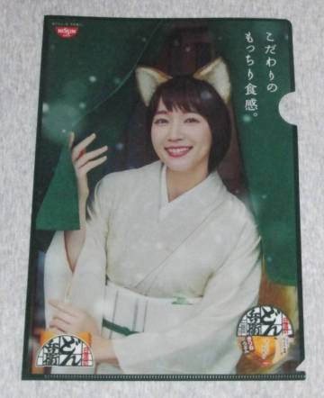 新品 未使用 【 吉岡里帆 クリアファイル 】 どん兵衛　日清　和服