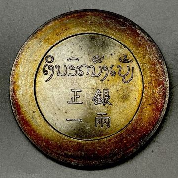 銀貨 中国 雲南省 仏領インド 銀幣 正銀一兩 26.9g 中国銀貨 古銭　コイン 貨幣 z69