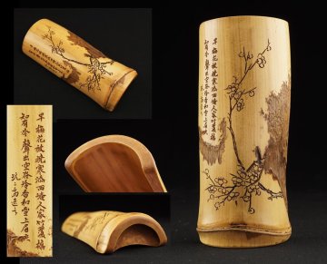 【古多】鈴木玩々斎 古竹漢詩彫 茶合 仙媒◆煎茶道具/在銘/時代品