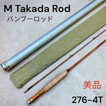 超稀少 美品 高田守康 Takada タカダ バンブー ロッド 276-4T フライロッド 2ピース バンブー