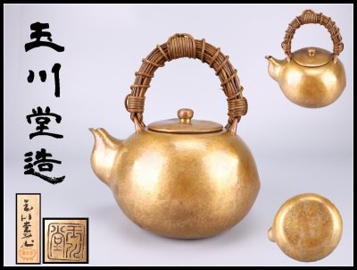 【吉】DB211 無形文化財 【玉川堂造】 口打出 鎚起銅器 湯沸 銅瓶／共箱付 本物保証品Zg！