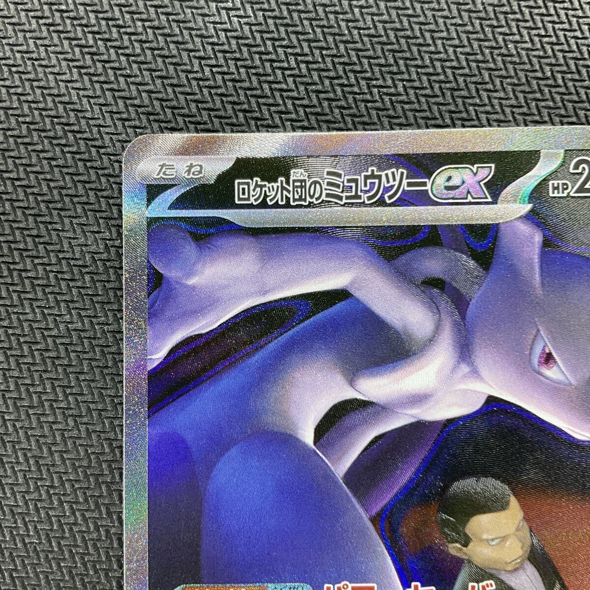  ポケモンカード MEGAドリームex ロケット団のミュウツーex 237/193 SAR