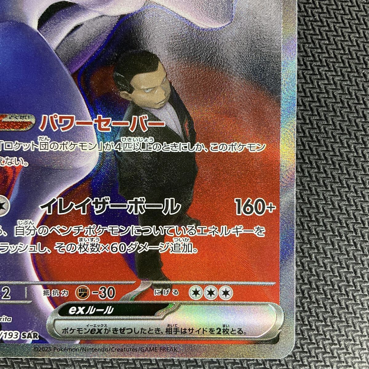  ポケモンカード MEGAドリームex ロケット団のミュウツーex 237/193 SAR