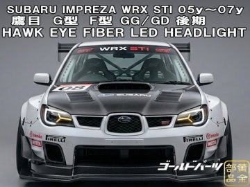 即納可【正規品】スバル GG/GD系 後期 インプレッサ WRX /スポーツワゴン 05ｙ～07ｙ 鷹目 ファイバーLEDヘッドライトV2 日本光軸