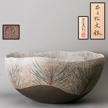 【SAG】伊藤東彦 幅31cm 布目松文鉢 共箱 共布 栞 本物保証