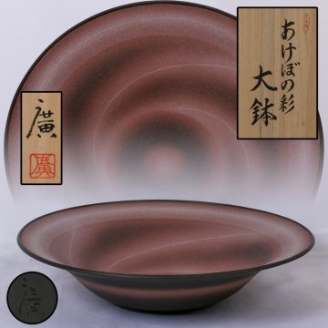 【SAG】鯉江廣 幅50.7cm あけぼの彩 大鉢 日本伝統工芸展入選作 共箱 共布 栞 本物保証