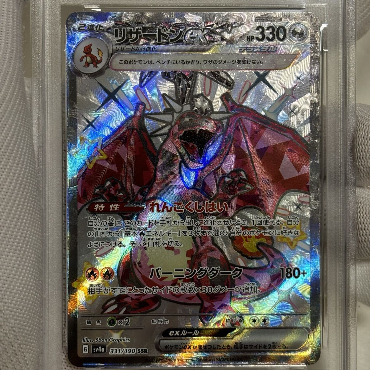  1円スタート PSA10 リザードンex SSR ポケモンカード　シャイニートレジャー sar インフェルノ ピカチュウ リザードン MEGAドリームEX ma