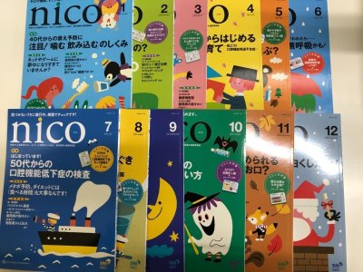 ▼　【雑誌セット12冊 nico 1～12月号 QUINTESSENCE PUBLISHING 2025年】216-02605