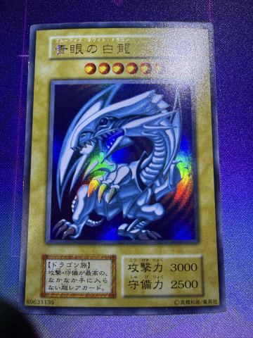美品〜極美品遊戯王 初期 青眼の白龍 ブルーアイズホワイトドラゴン ウルトラ