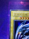 美品〜極美品遊戯王 初期 青眼の白龍 ブルーアイズホワイトドラゴン ウルトラ