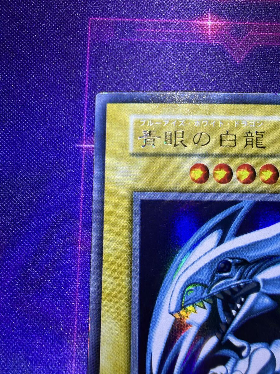  美品〜極美品遊戯王 初期 青眼の白龍 ブルーアイズホワイトドラゴン ウルトラ