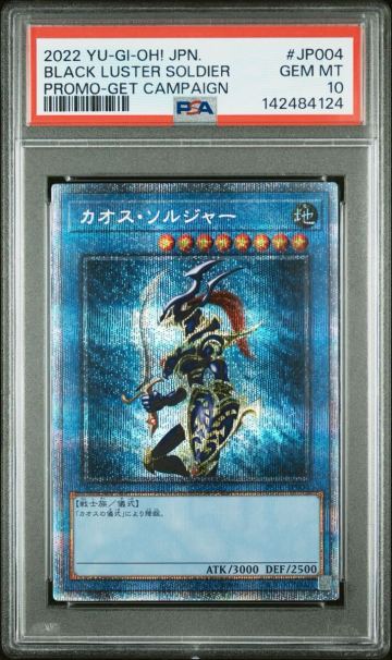 PSA10 カオス・ソルジャー　カオスソルジャー　PSEC-JP004 プリズマティックシークレットレア　プリシク　プロモ　美品　当選通知書付き
