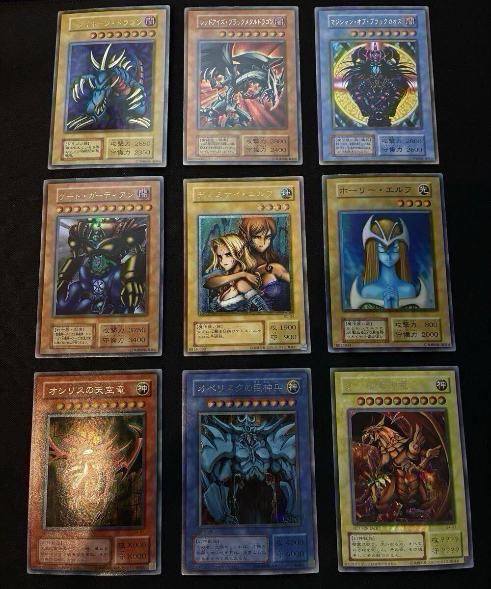  【極美品/多数】遊戯王　旧レリーフ　初期　2期　真紅眼の黒竜　ブラックマジシャン　トライホーンドラゴンなど　コレクション　引退　