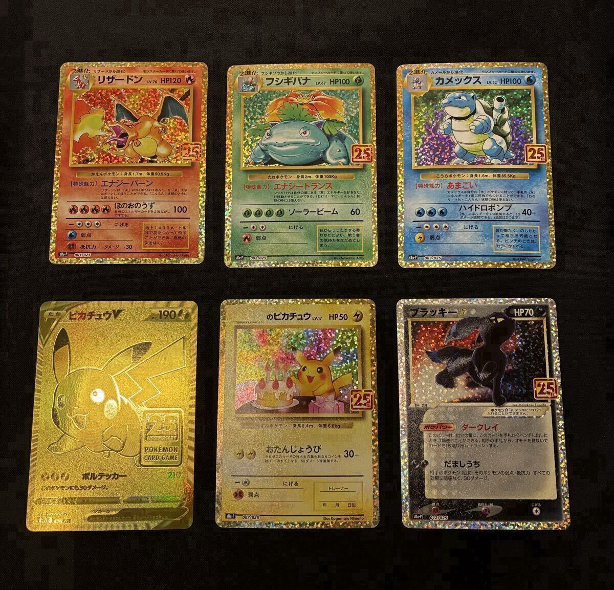  【極美品】ポケモンカード　25th フルコンプ　セット　ゴールデンピカチュウ付　リザードン　など　 ANNIVERSARY COLLECTION