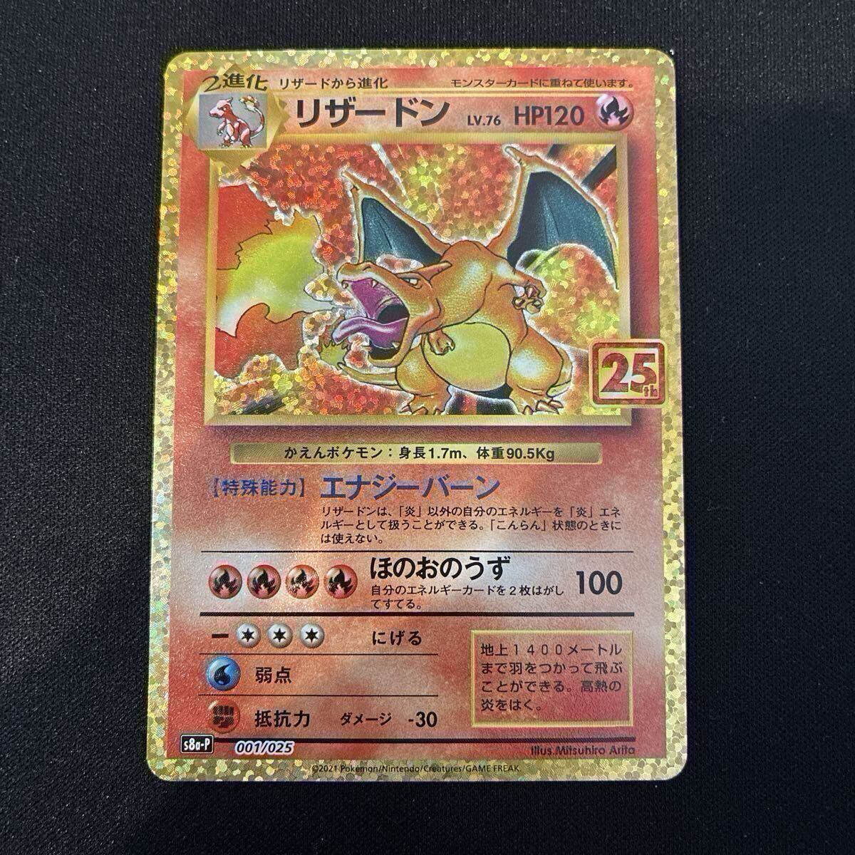  【極美品】ポケモンカード　25th フルコンプ　セット　ゴールデンピカチュウ付　リザードン　など　 ANNIVERSARY COLLECTION