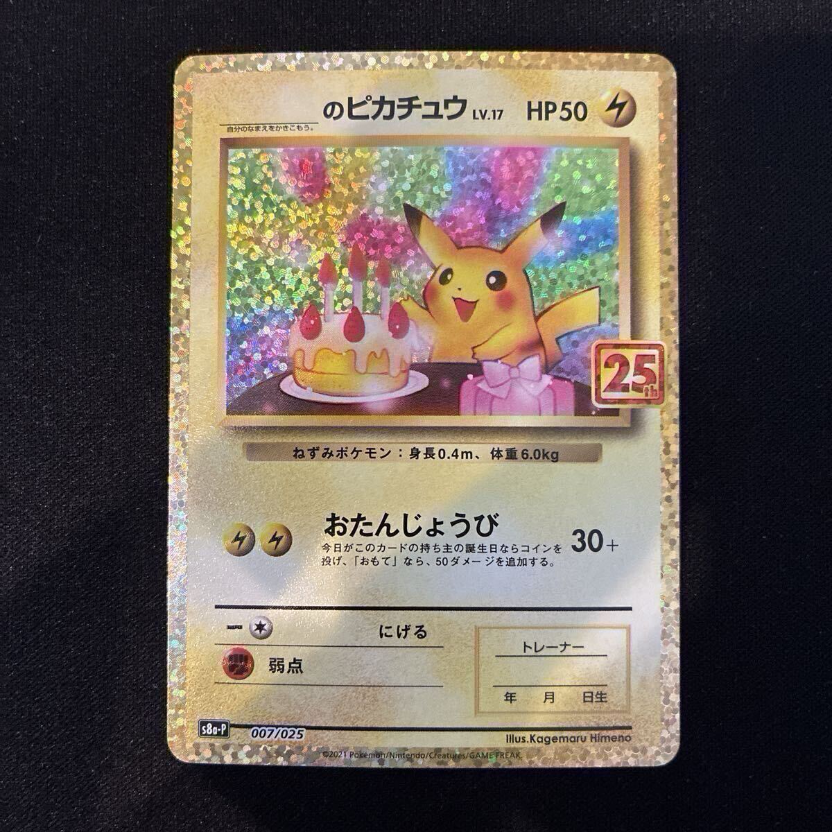  【極美品】ポケモンカード　25th フルコンプ　セット　ゴールデンピカチュウ付　リザードン　など　 ANNIVERSARY COLLECTION