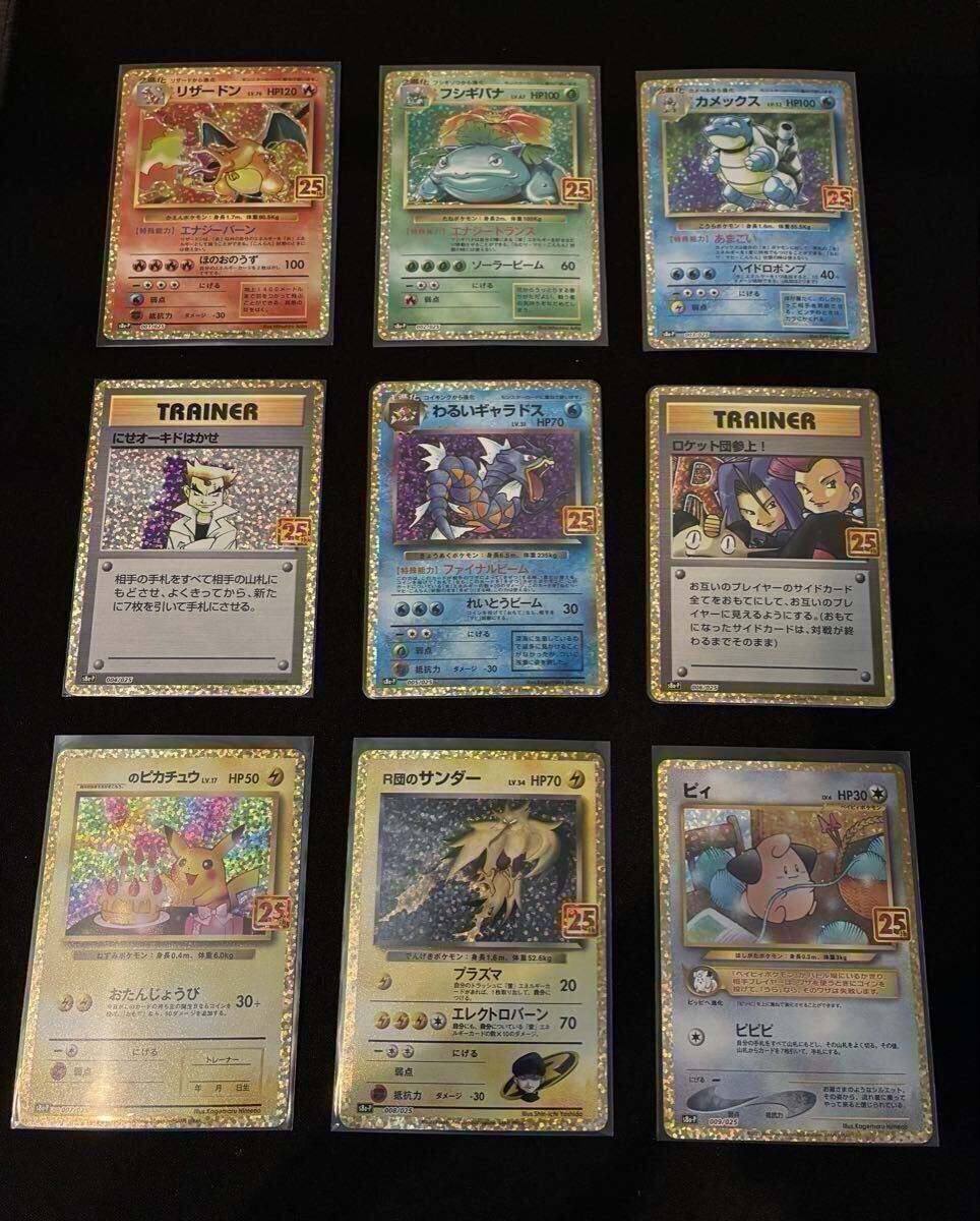  【極美品】ポケモンカード　25th フルコンプ　セット　ゴールデンピカチュウ付　リザードン　など　 ANNIVERSARY COLLECTION