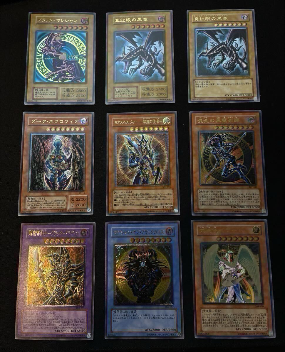  【極美品/多数】遊戯王　旧レリーフ　初期　2期　真紅眼の黒竜　ブラックマジシャン　トライホーンドラゴンなど　コレクション　引退　