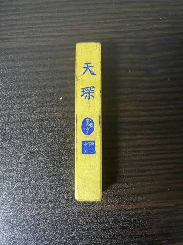 (未使用)五石頂煙　45g 　乾隆壬子年造　中国　墨 書道 古墨　唐墨 文房四宝