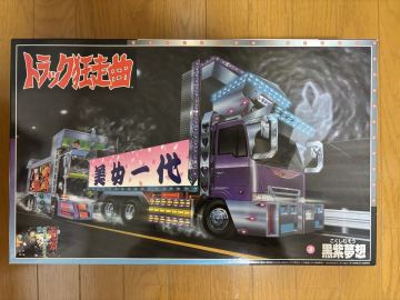 7 売切　 1/32 トラック狂走曲シリーズNo.2 黒紫夢想 プラモデル [アオシマ]