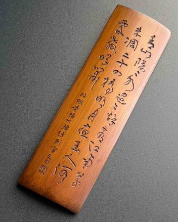 煎茶道具 漢詩彫茶合　(杜牧詩　青山隠々）