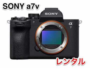 2025年 最新モデル レンタル カメラ SONY A7 Ⅴ &alpha;7 a7 5 ソニー ILCE-7M5K ボディ レンタル 1泊2日 4K動画 前日お届け 送料安！