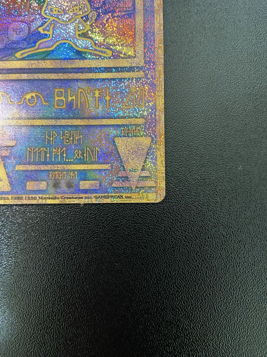 【PSA10】 ポケモンカード 古代ミュウ 前期修正版 : 旧裏PMCG-P プロモNintendo 表記 ルギア爆誕