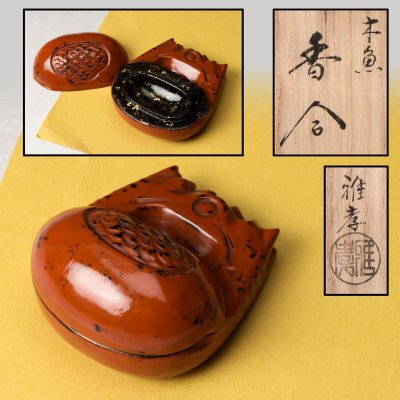 【佳香】海田雅孝 根来木魚香合 共箱 共布 茶道具 本物保証