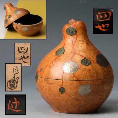 【佳香】二代 田中健智 ひさご香合 銘『回也』 共箱 栞 茶道具 本物保証