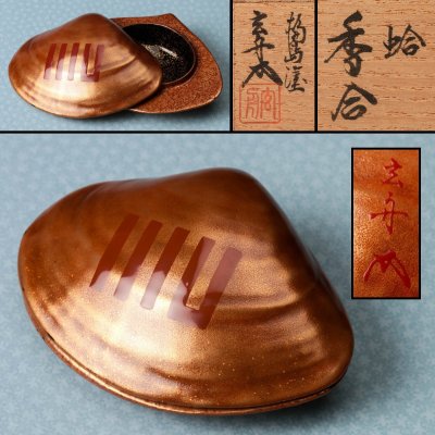 【佳香】玄舟 江尻美輪 輪島塗 蛤香合 共箱 共布 栞 茶道具 本物保証