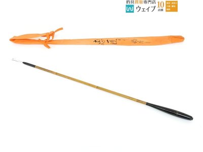 紀州竹竿 恵匠 別作 鈎外し 全長49cm
