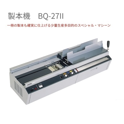 Horizon ホリゾン　製本機 BQ-27II　無線綴機 小型自動無線機 100V/50Hz 　天のり&くるみ製本対応　動作OK【E0804Z9BH】◇
