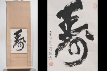 【瓢】中国　毓嶦　書　「寿」　名刺入　愛新覚羅毓セン　中国皇族　ラストプリンス　掛け軸