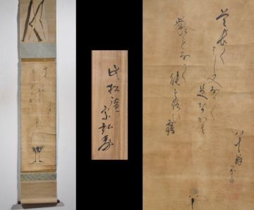 【瓢】真作　川上不白　鶴画賛　茶人　不白流の祖　宗和流辰川宗弘の箱書き　茶道具　掛け軸
