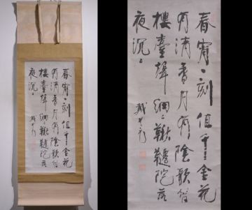 【瓢】中国　戴彬元　書　漢詩　清朝政治人物　直隸寧河人　掛け軸