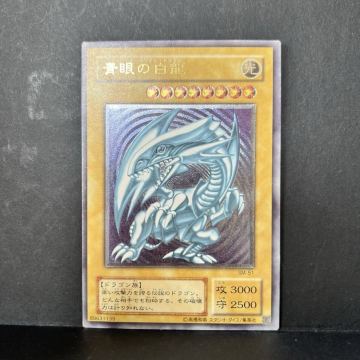 遊戯王　青眼の白龍　レリブル　SM-51 ブルーアイズホワイトドラゴン　アルティメットレア
